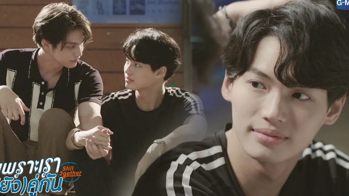 ขอบคุณนะมึง ที่ตามหากูจนเจอ เพราะเรา(ยัง)คู่กัน Still 2gether