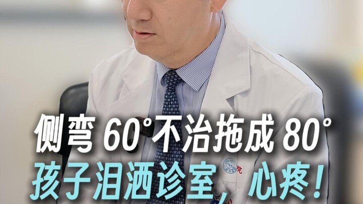 Trẻ em Tô Châu bị vẹo cột sống 80°, muốn điều trị bảo tồn nhưng đã bỏ lỡ cơ hội… #vẹocộtsống #câuchu