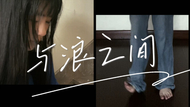 cover｜Between the Waves - Vast & Hazy