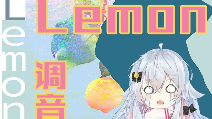 عندما قام مُعدّ الصوت بتعديل أغنية "ليمون" النشاز لأم الكلب...