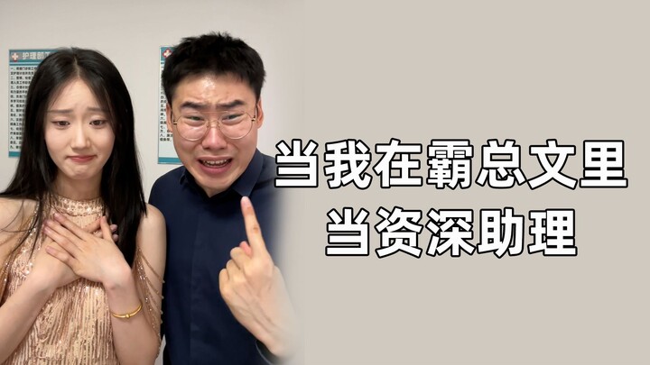 ประธานบริษัทลืมความจำอีกแล้วหรือยังไง? แล้วไงต่อ ทำอะไรได้อีกล่ะ!