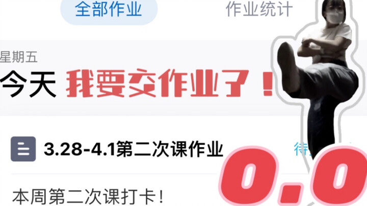 高 中 生 网 课 但 O.O（为什么不学习？