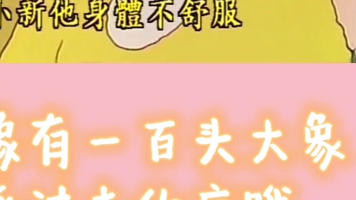 Crayon Shin-chan: My stomach hurts! Don’t hit me!