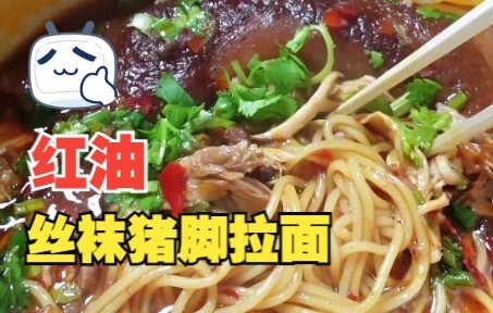 Chân giò lụa đỏ dầu