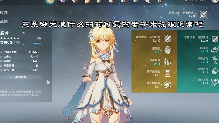 【提瓦特七冠王】三系满天赋满级荧妹，老子面板7000这一刀下去你可能会死