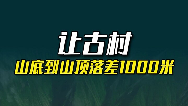 This is China’s hardest-to-reach village: a 1,000-meter elevation drop from the base to the summit o