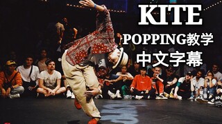 风神腿Kite告诉你，想玩腿应该这样练习