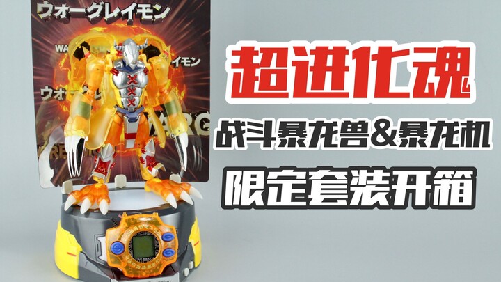 买暴龙机送战斗暴龙兽？全球限定3000个的数码宝贝套装开箱！【涛哥测评】