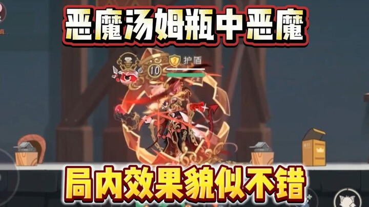 Tom the Devil in the Golden Bottle: In- and Out-of-Battle Previews for the Demon Tom 2 in “Tom and J