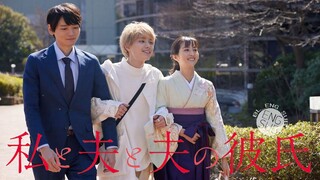 Watashi to Otto to Otto no Kareshi (2023) Episode 8