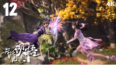 I Can Realize Infinitely (มรรคาไร้สิ้นสุด เซียนยุทธ์เหนือฟ้า) | EP 12 ซับไทย