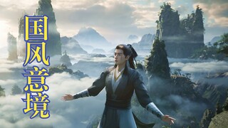 《凡人修仙传》太喜欢这种国风意境了