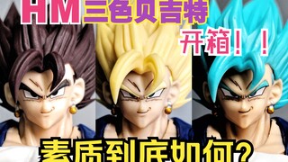 【龙珠SHF第三方】油虾！！HM三色贝吉特头雕配件包开箱！！