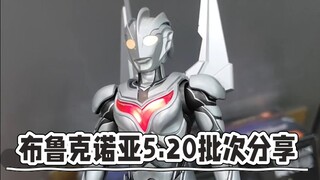 布鲁克诺亚5.20号发货批次实物分享，中奖了（deng）