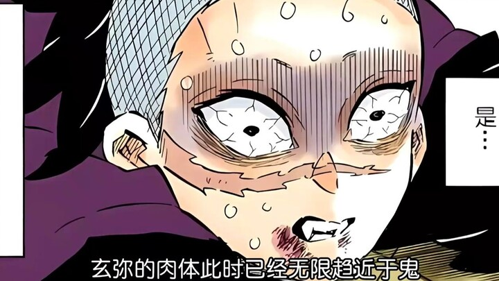 为了恢复肉身，玄弥吃下了黑死牟的头发《鬼灭之刃》