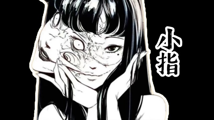 富江系列最惨主角