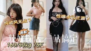 50kg/34G big breast sexy outfit | affordable hot girl shop planting grass | multiple styles to incre