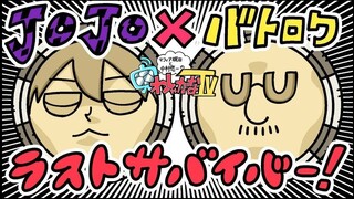 【剪辑/熟】中村悠一自己的角色自己玩【わしゃがなTV & ジョジョの奇妙な冒険 ラストサバイバー】