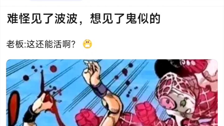 难怪见了波波像见了鬼似的，老板:这还能活啊？