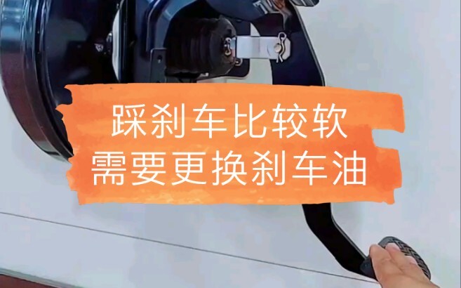 The brake pedal feels soft when you step on it. You should replace the brake fluid and bleed the bra