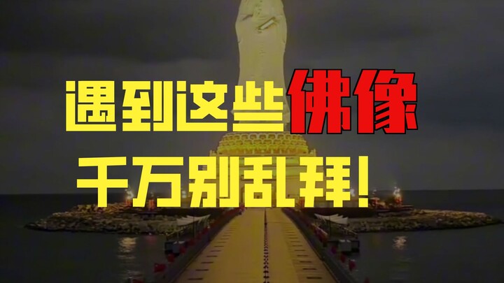 Gặp những tượng Phật này ngoài thiên nhiên, tuyệt đối đừng tùy tiện bái lạy!