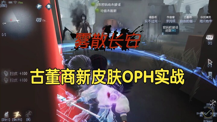 Antique Dealer’s New Skin OPH in Action