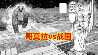 《当哒当》20，大佛高达vs哥莫拉，藤本树都没龙哥会玩儿