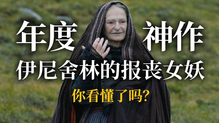 Why Does Oscar Dismiss This Year’s Masterpiece? “The Banshees of Inisherin” [Cinema Now | Masters]