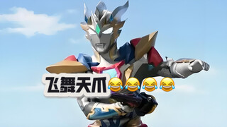 德尔塔天爪，招笑648战神。