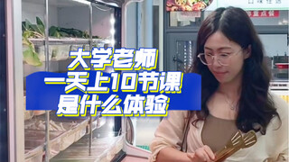 University Professors Working Like Special Forces: What’s It Like to Teach 10 Classes in a Day?