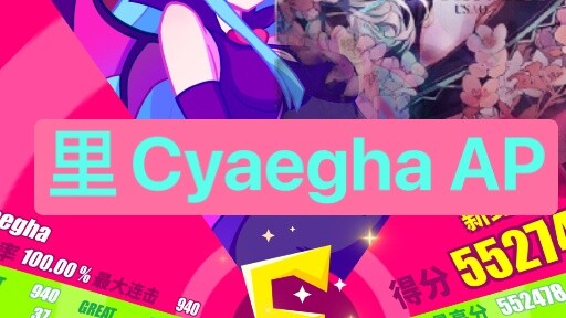 [Pembunuhan Pertama Nasional] [Muse Dash x Arcaea] Cyaegha Touch Lv.11 AP di The Green Goblin!!!