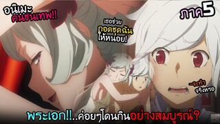 พระเอกค่อยๆ โดนเจ๊...กลืนกินทั้งกายและใจ!?  I AnimeSR Ep.217