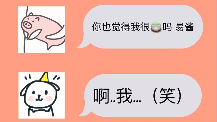 【Yi Zhi Zhu】In the end, even heroes find it hard to pass the beauty (green tea) test