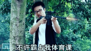 数学老师常年霸占体育课，体育老师终于开始绝地反击