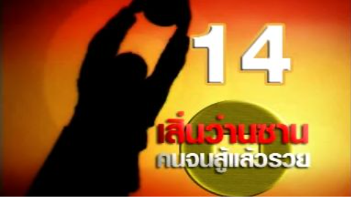 เสิ่นว่านซาน 14