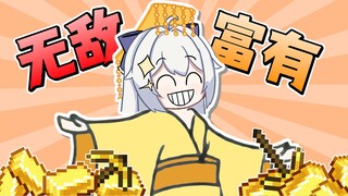 【MC联动】“想得到我的财宝吗？那就拥护我为新的王吧！”