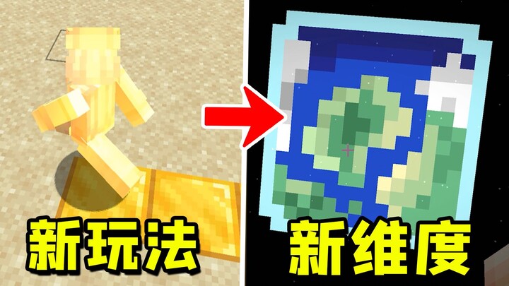 มายคราฟ เวอร์ชันใหม่ที่สนุกที่สุด! โหมดการเล่นนับร้อยแบบถูกเพิ่มเข้ามาใน MC!