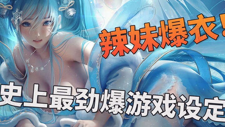 Máu càng thấp, trang phục càng ít! Thiết lập hấp dẫn nhất trong lịch sử game! Boss nữ xinh đẹp bị lộ