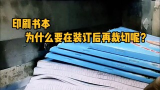 Why do printed books need to be trimmed after binding?