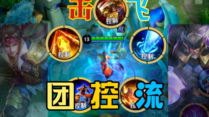 When you bring five incredibly strong crowd-control heroes together, an unstoppable “team CC” playst
