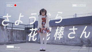 【عمل بمناسبة الميلاد】 لص الزهور الذي لا يحمل سوى الريح وليس الزهور