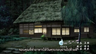 Kakuriyo no Yadomeshi ตอนที่ 10 ซับไทย