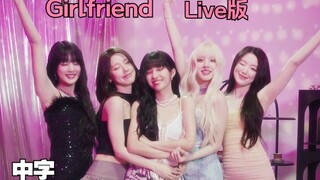 【i-dle】'Girlfriend' เวอร์ชั่นสด ปล่อยแล้ว! (ซับจีน 4K) | Dingo live(250513)