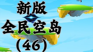 New version of "Sky Island" Episode 46