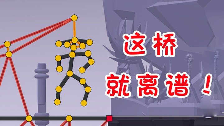 After working hard for more than half a month, I built another "world's first" bridge