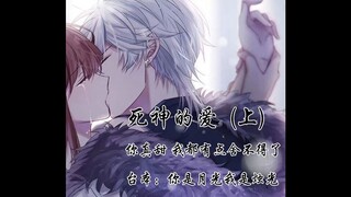 [Female Chinese Voice] BLEACH's Love (Part 1) You're so sweet, I can't bear to let you go