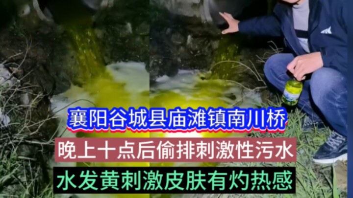 Di dekat Jembatan Nanchuan, Kota Miaotan, Kabupaten Gucheng, Xiangyang, Hubei, limbah cair yang meng