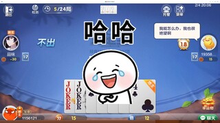 小破车之斗地主彦鸽破防！