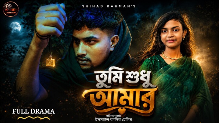 Tumi Sudhu Amar ( তুমি শুধু আমার ) | New Bangla Natok 2026 | Local Film