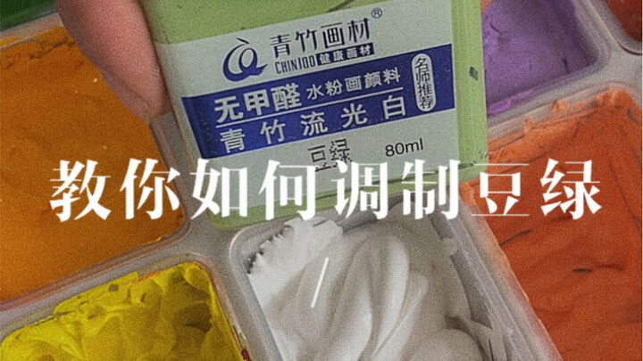 New paint-mixing tutorial: Let’s make some bean green…